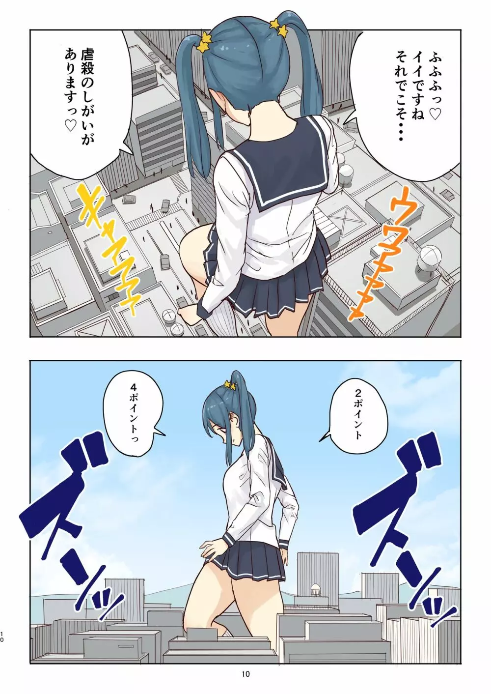 残酷巨大娘フォンデュちゃんのえっちな虐殺 - page10
