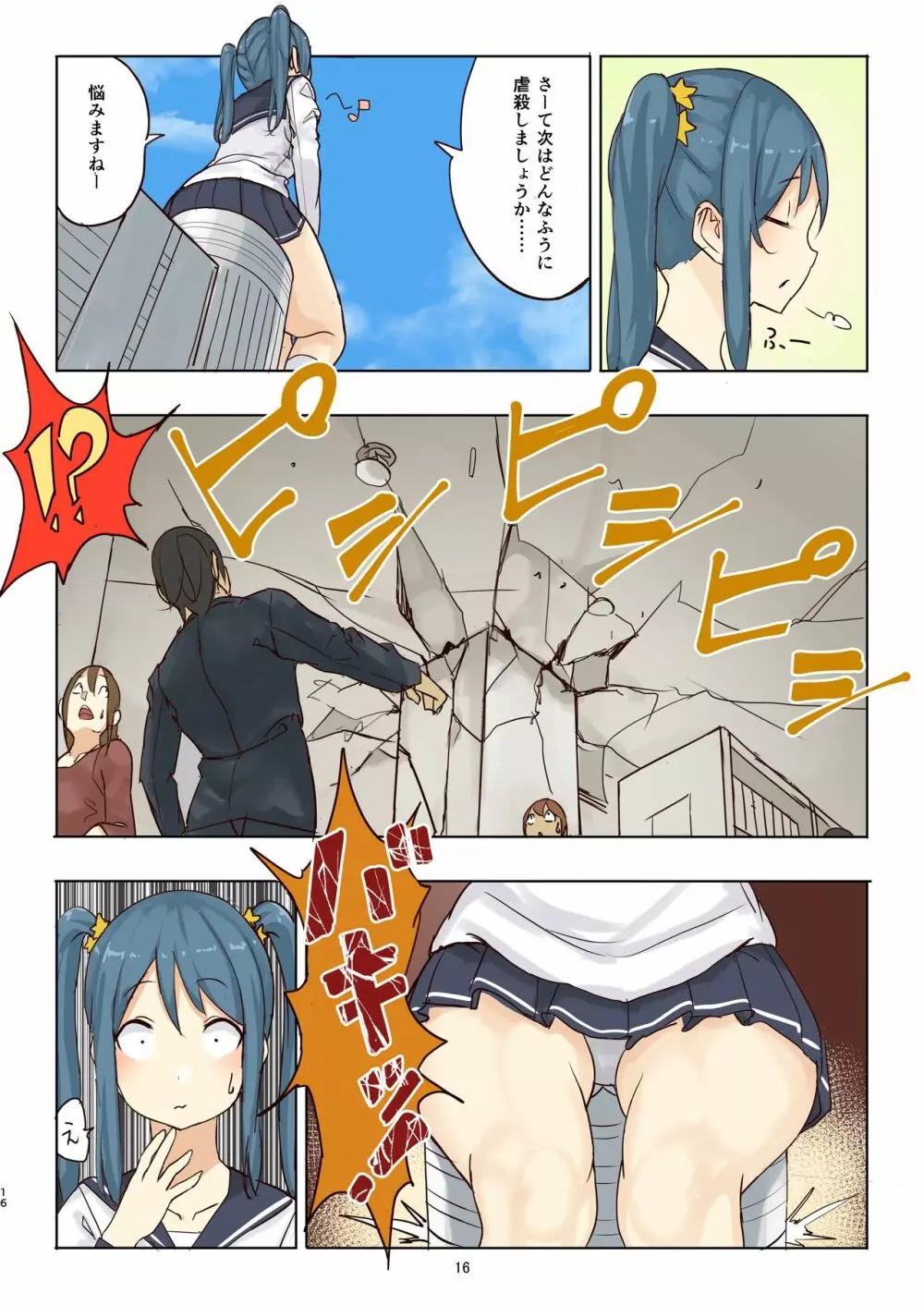 残酷巨大娘フォンデュちゃんのえっちな虐殺 - page16