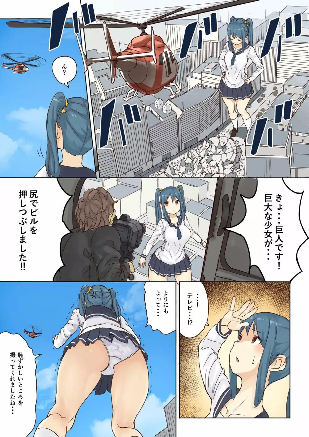 残酷巨大娘フォンデュちゃんのえっちな虐殺 - page19