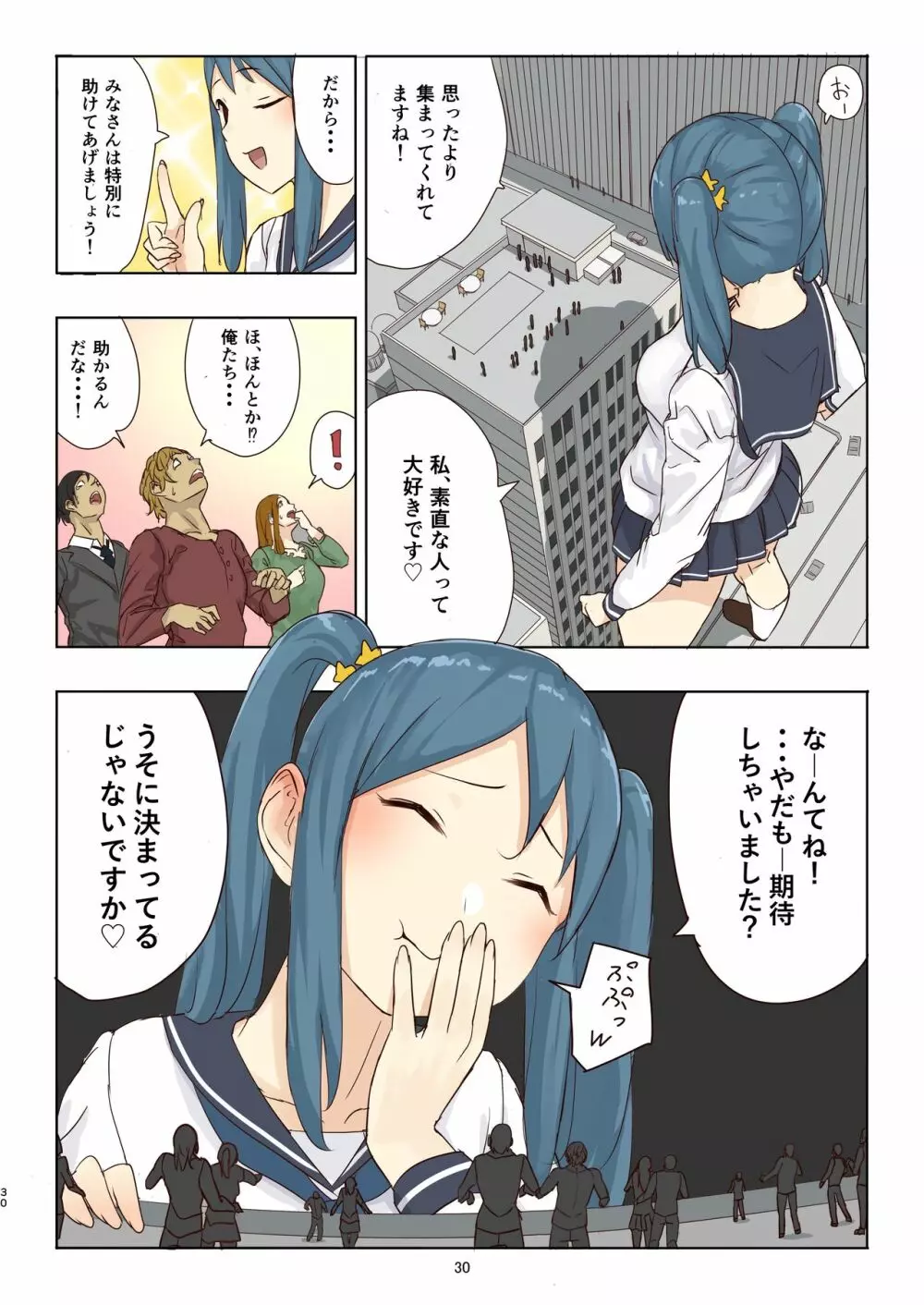 残酷巨大娘フォンデュちゃんのえっちな虐殺 - page30