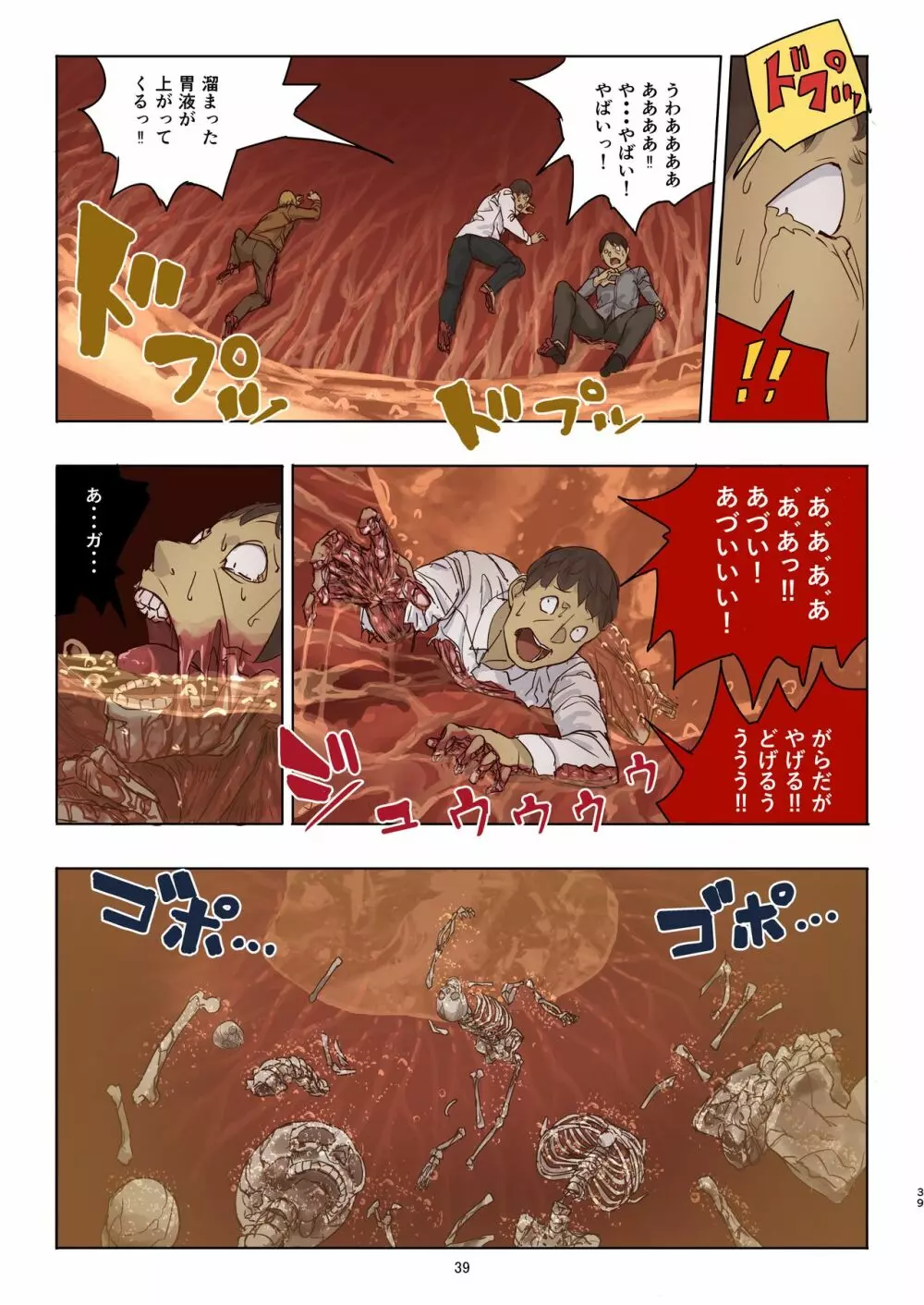 残酷巨大娘フォンデュちゃんのえっちな虐殺 - page39
