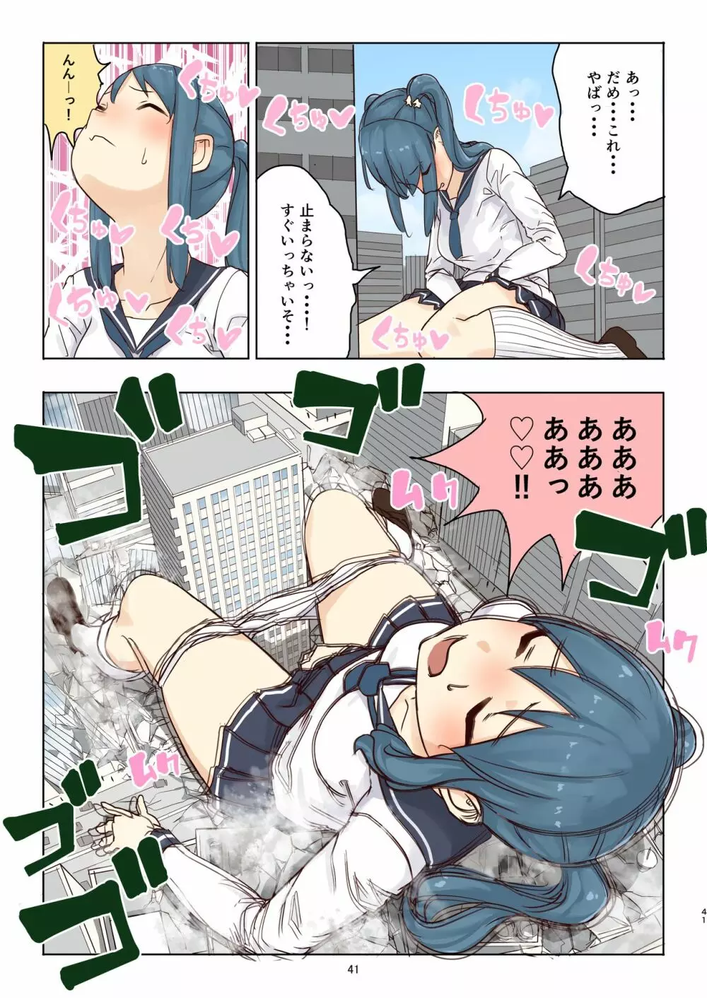 残酷巨大娘フォンデュちゃんのえっちな虐殺 - page41
