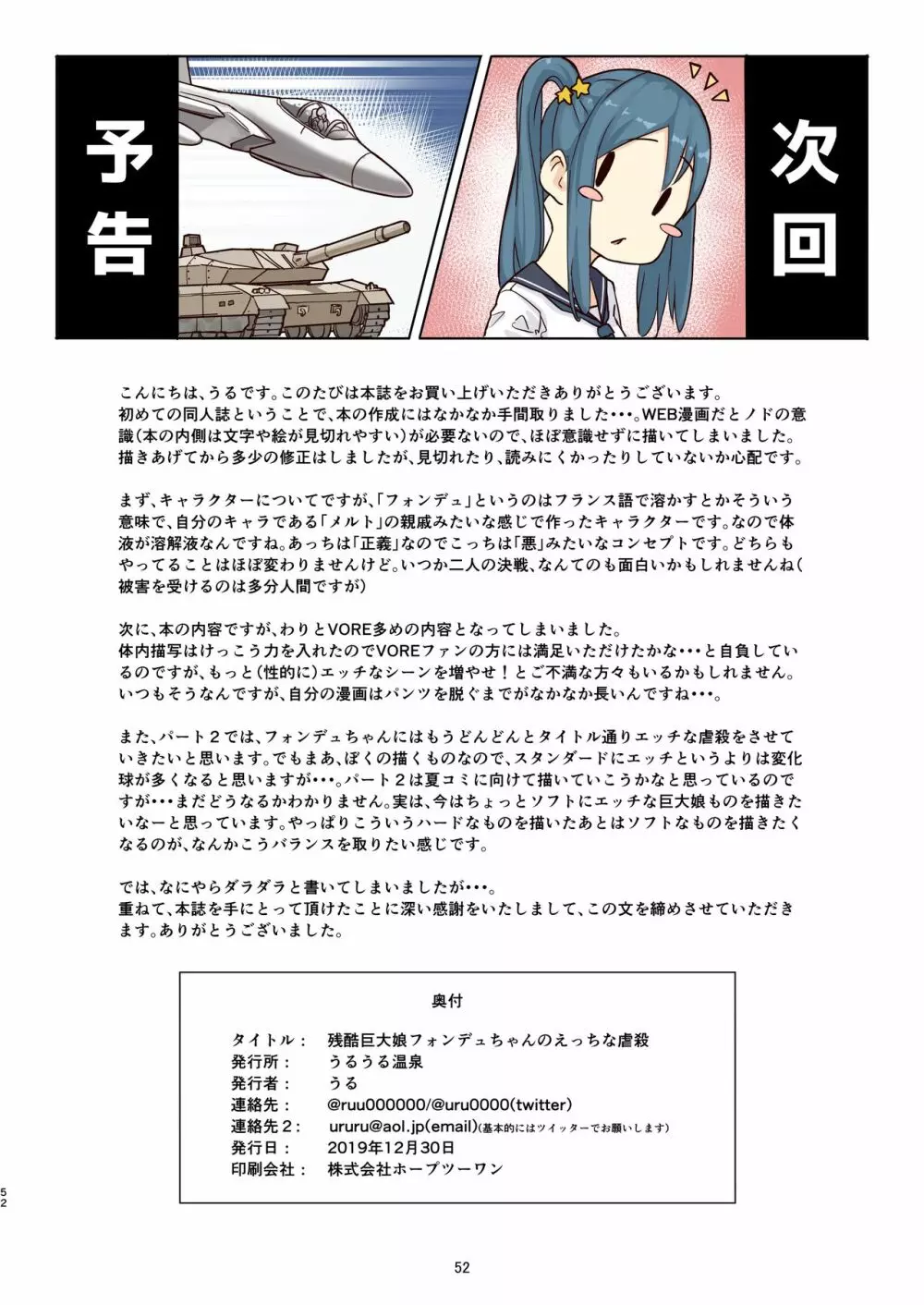 残酷巨大娘フォンデュちゃんのえっちな虐殺 - page52