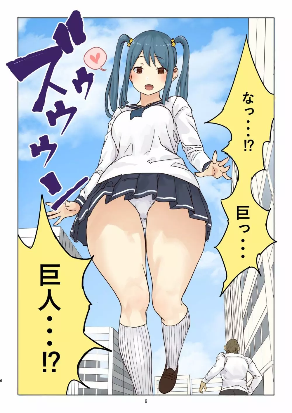 残酷巨大娘フォンデュちゃんのえっちな虐殺 - page6