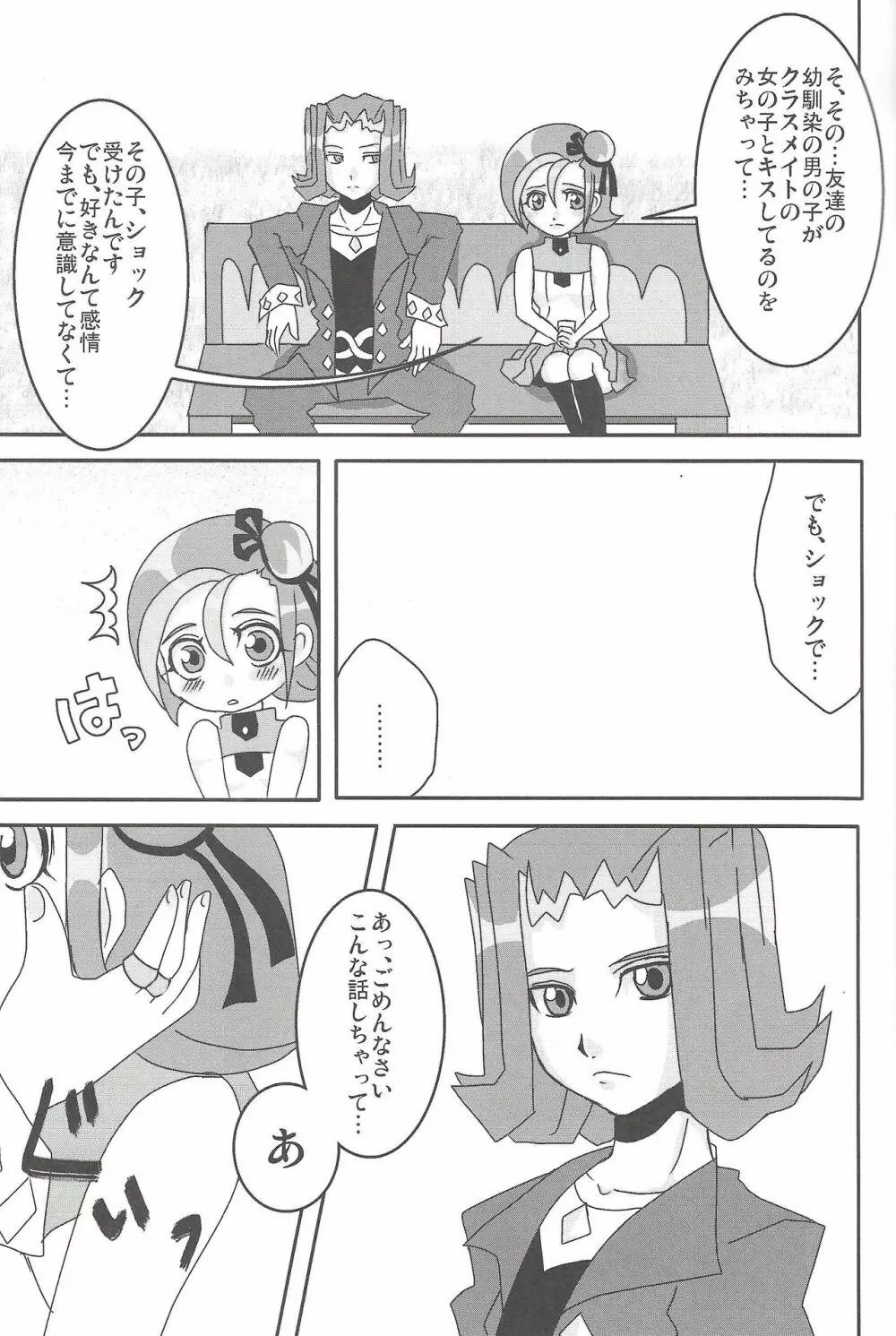 まだまだことり - page10