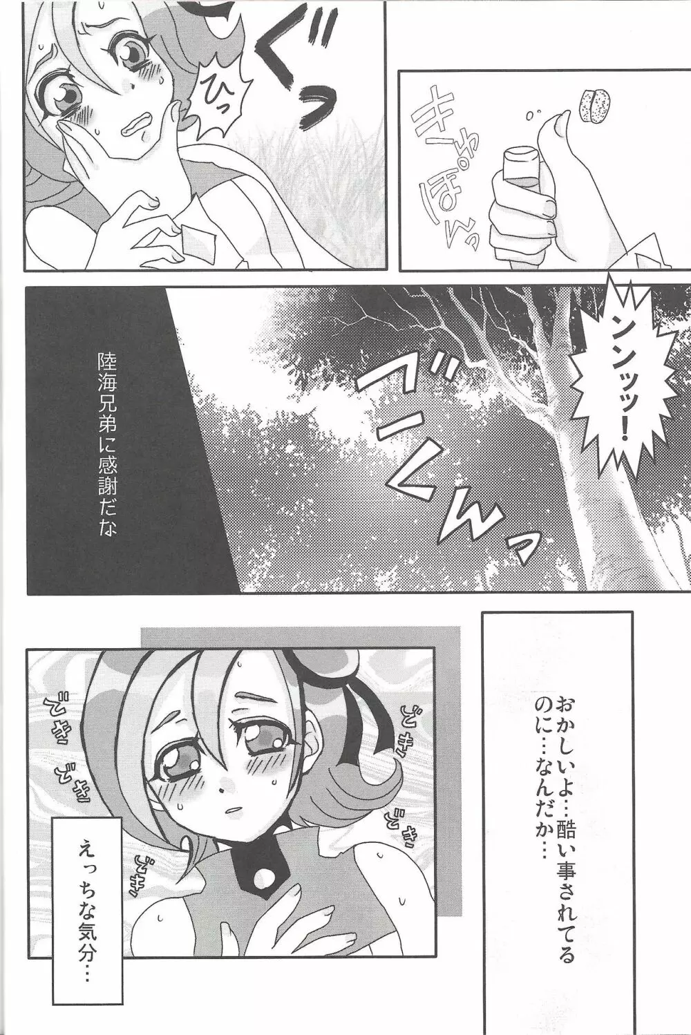まだまだことり - page15