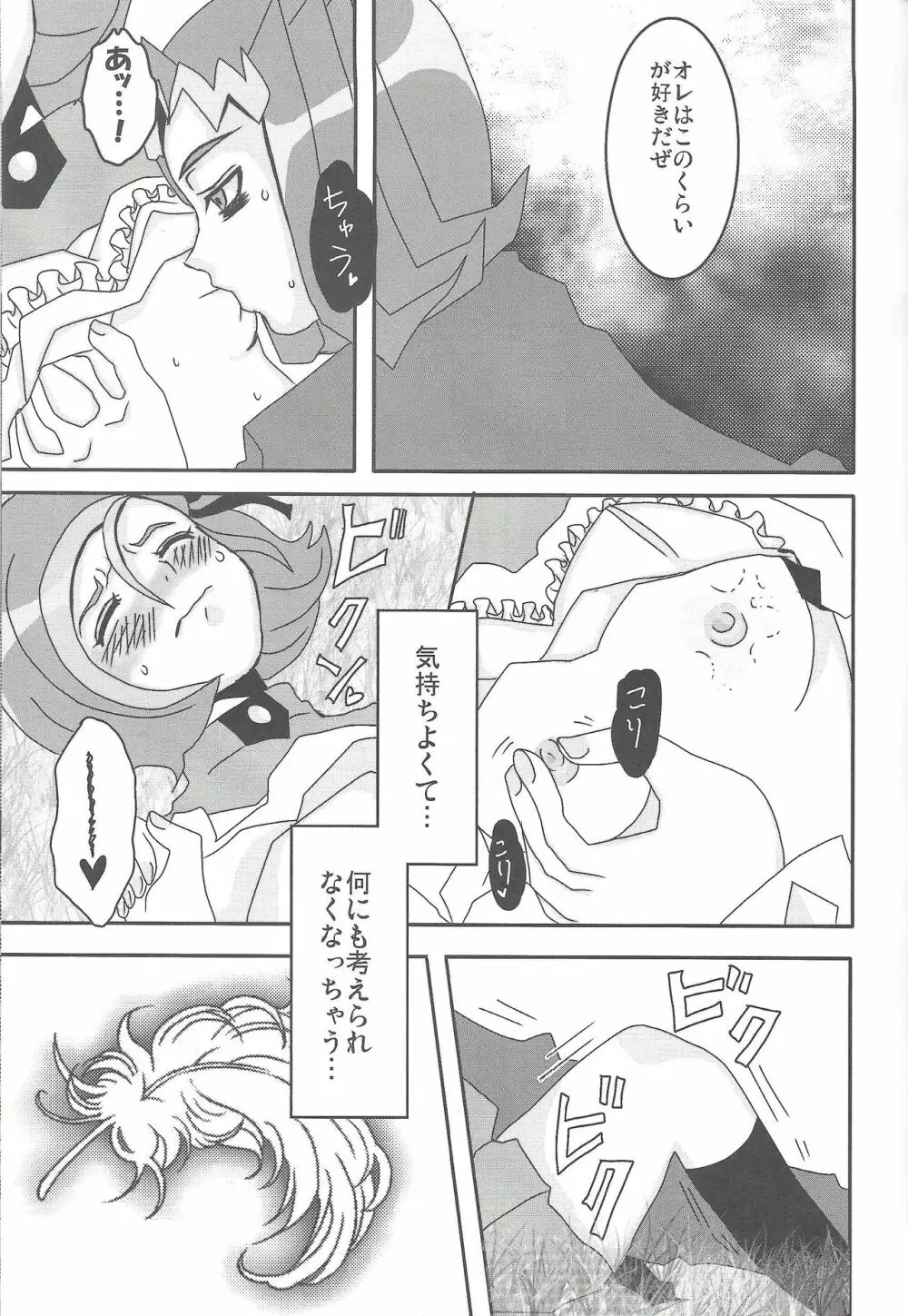 まだまだことり - page20
