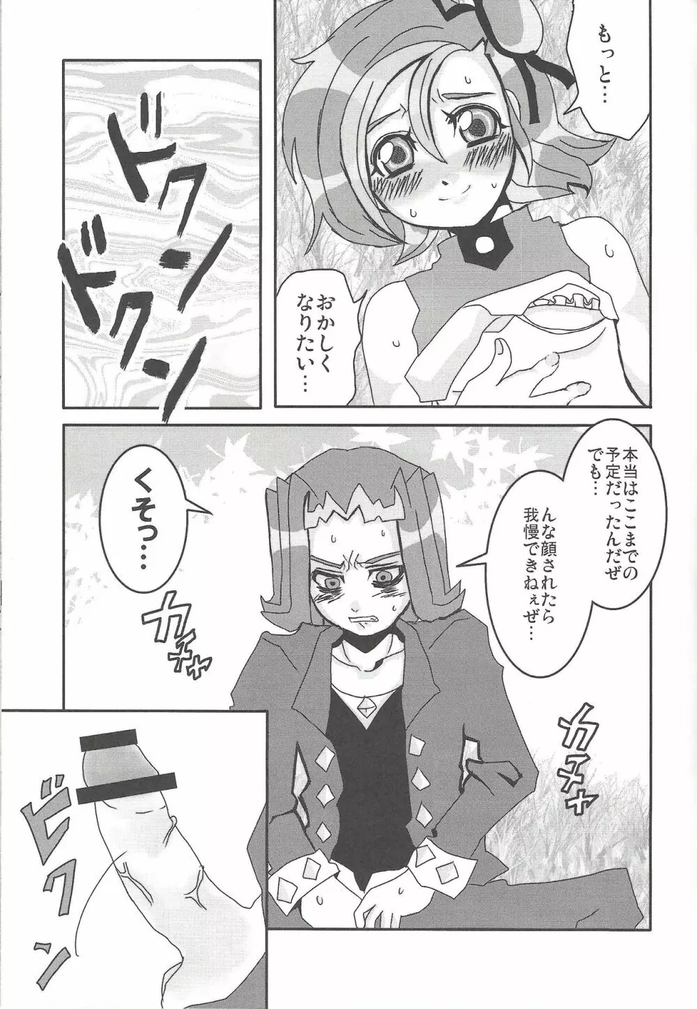 まだまだことり - page26