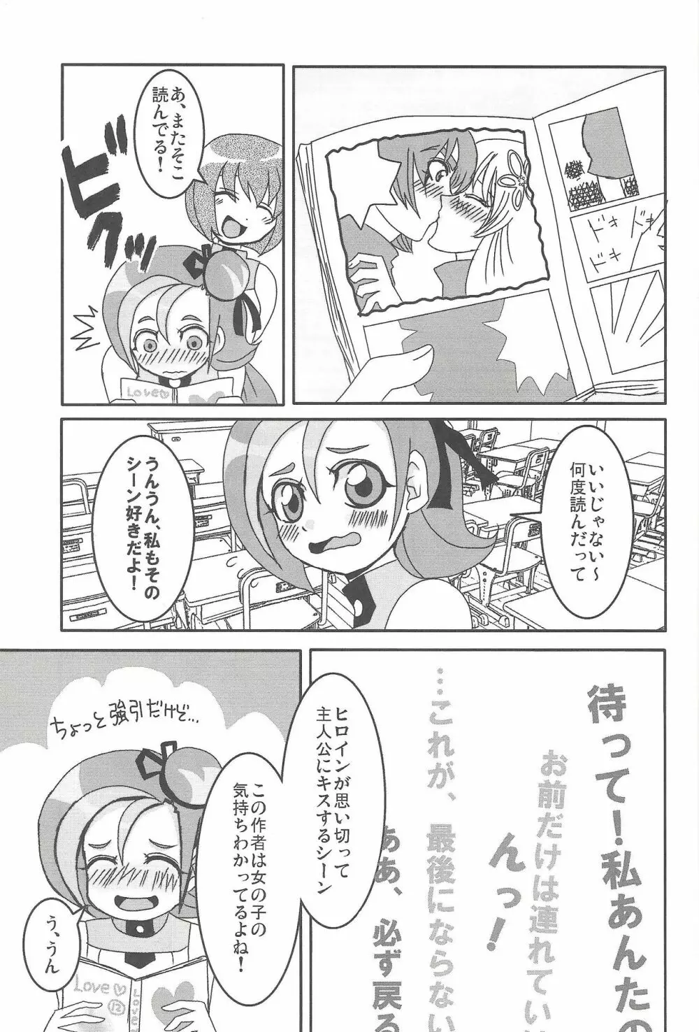 まだまだことり - page4