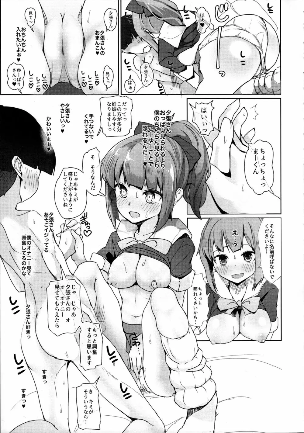 夕張さんに性的いたずらされたいっ!! - page10