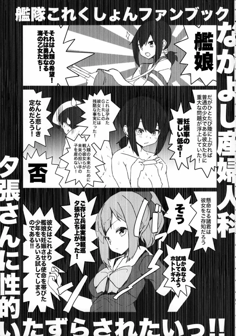 夕張さんに性的いたずらされたいっ!! - page2