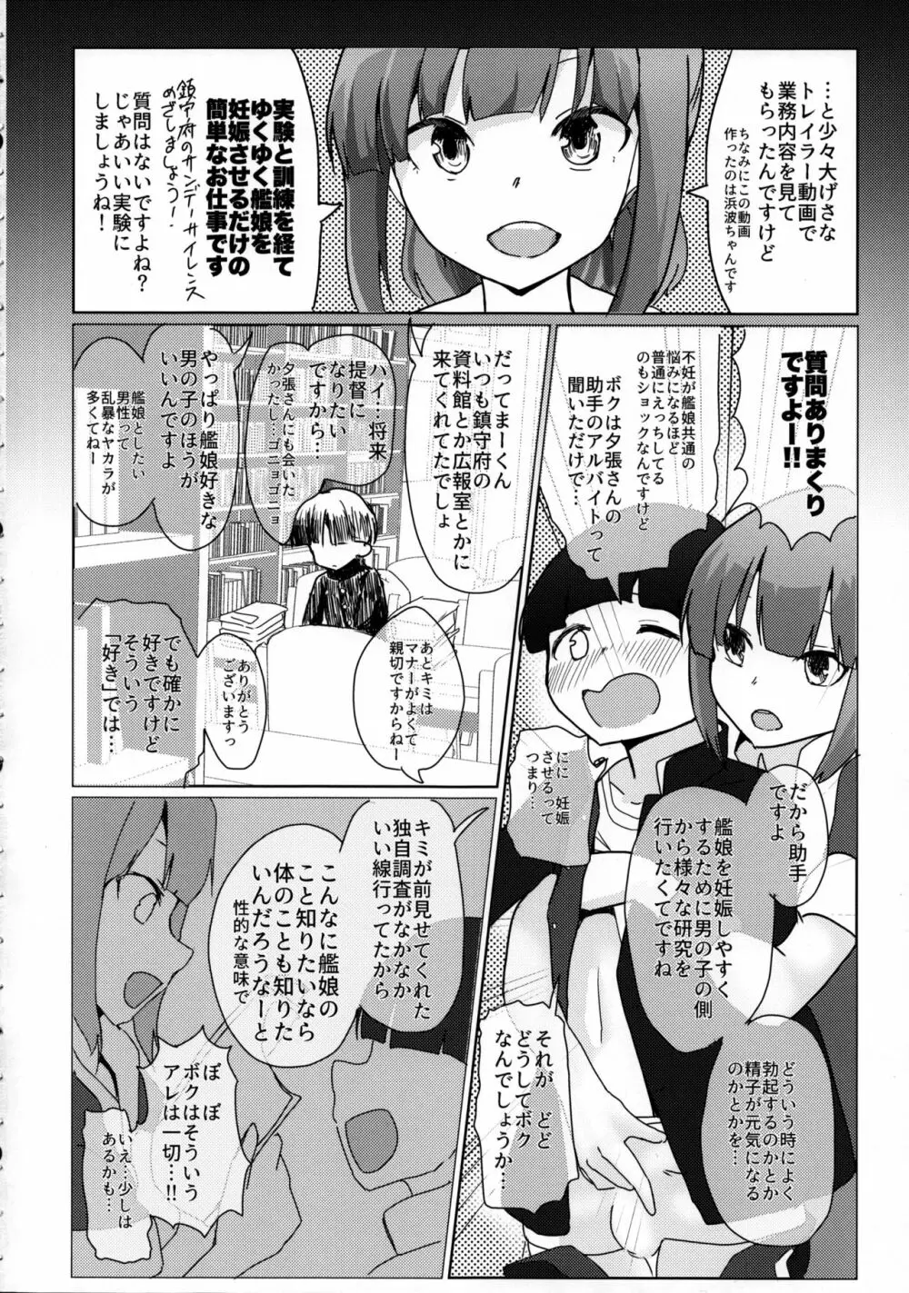 夕張さんに性的いたずらされたいっ!! - page3