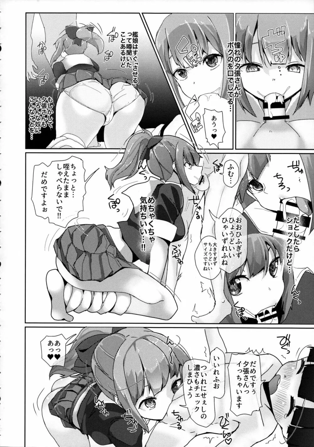 夕張さんに性的いたずらされたいっ!! - page5