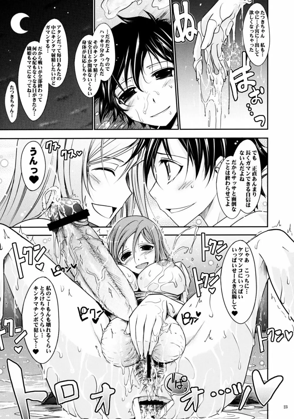Aki-Akane 後編 II - page22