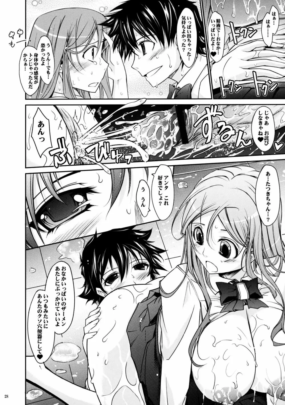Aki-Akane 後編 II - page27