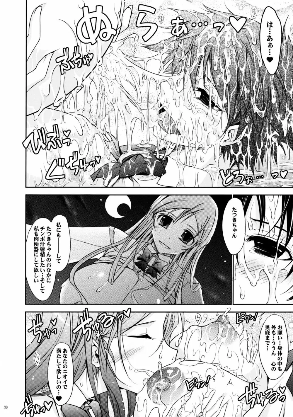 Aki-Akane 後編 II - page29