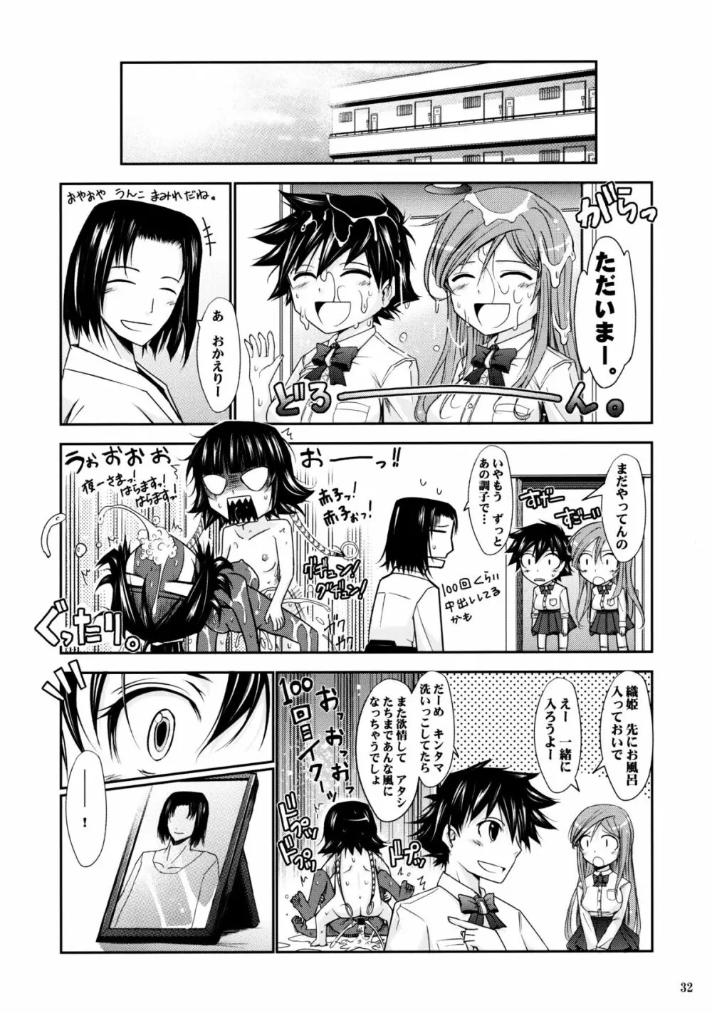 Aki-Akane 後編 II - page31
