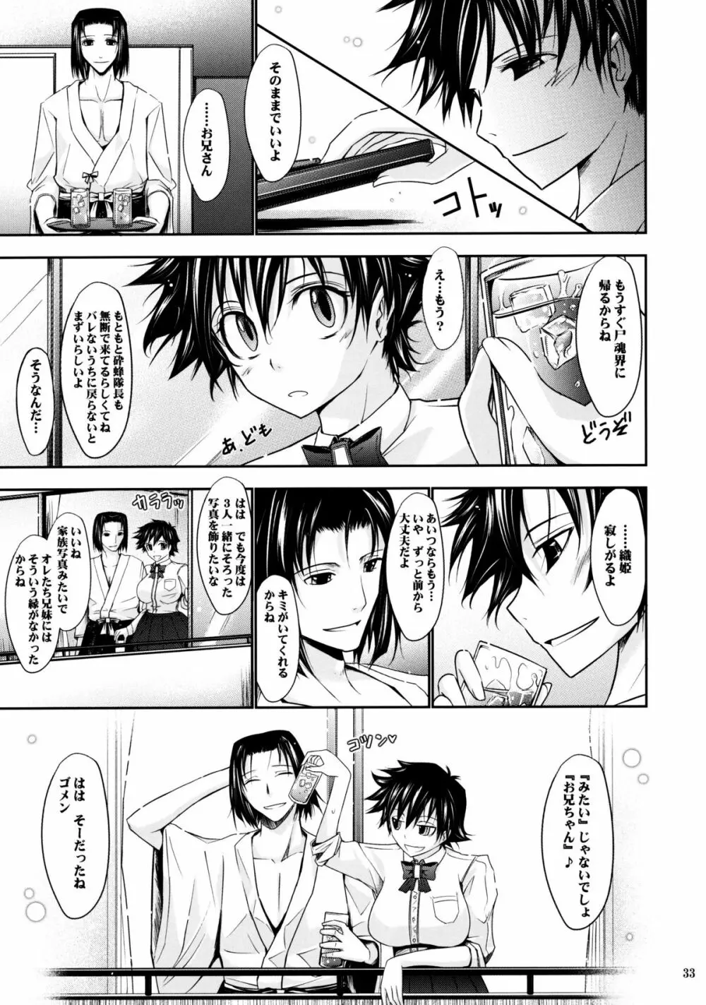 Aki-Akane 後編 II - page32