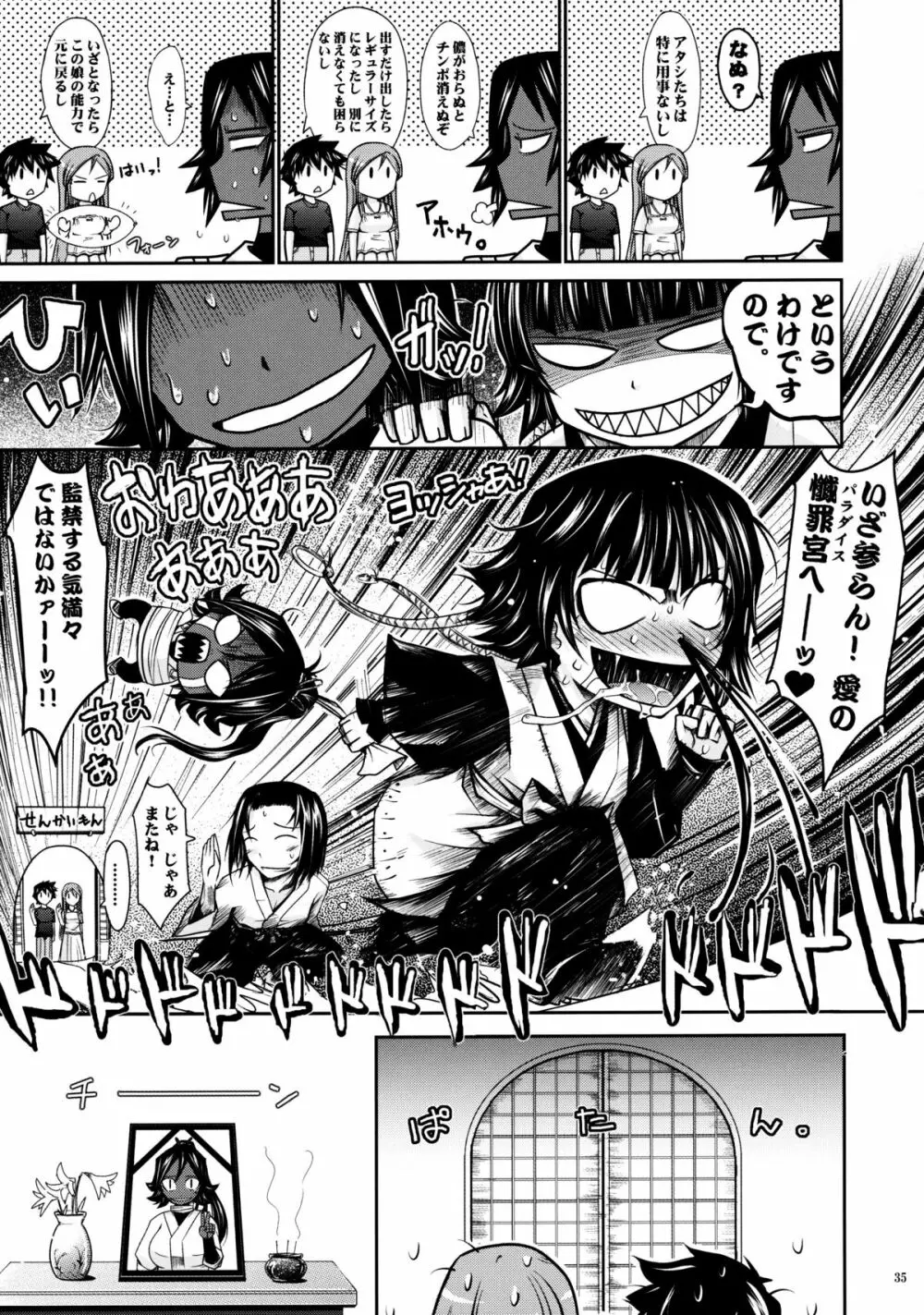 Aki-Akane 後編 II - page34