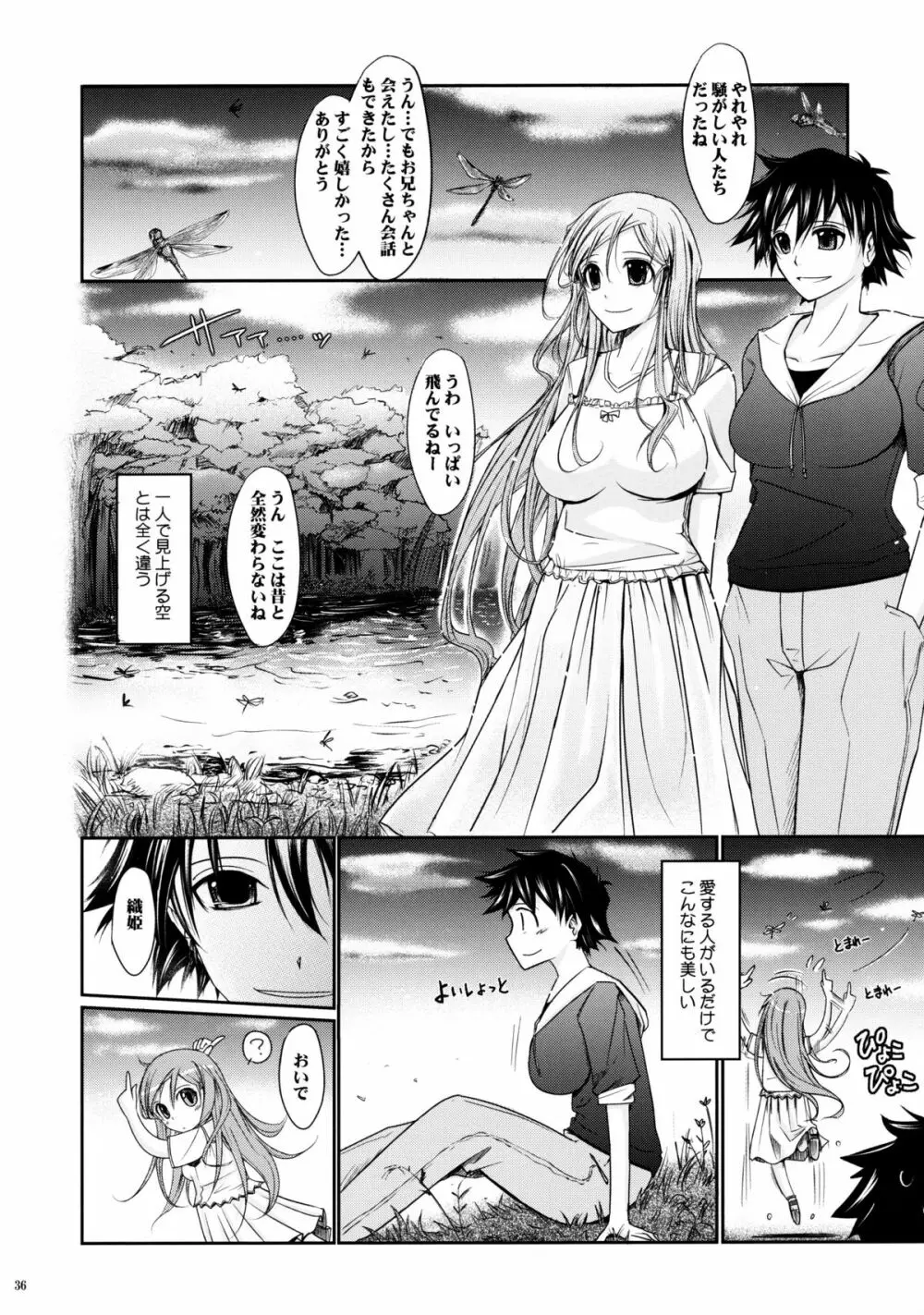 Aki-Akane 後編 II - page35