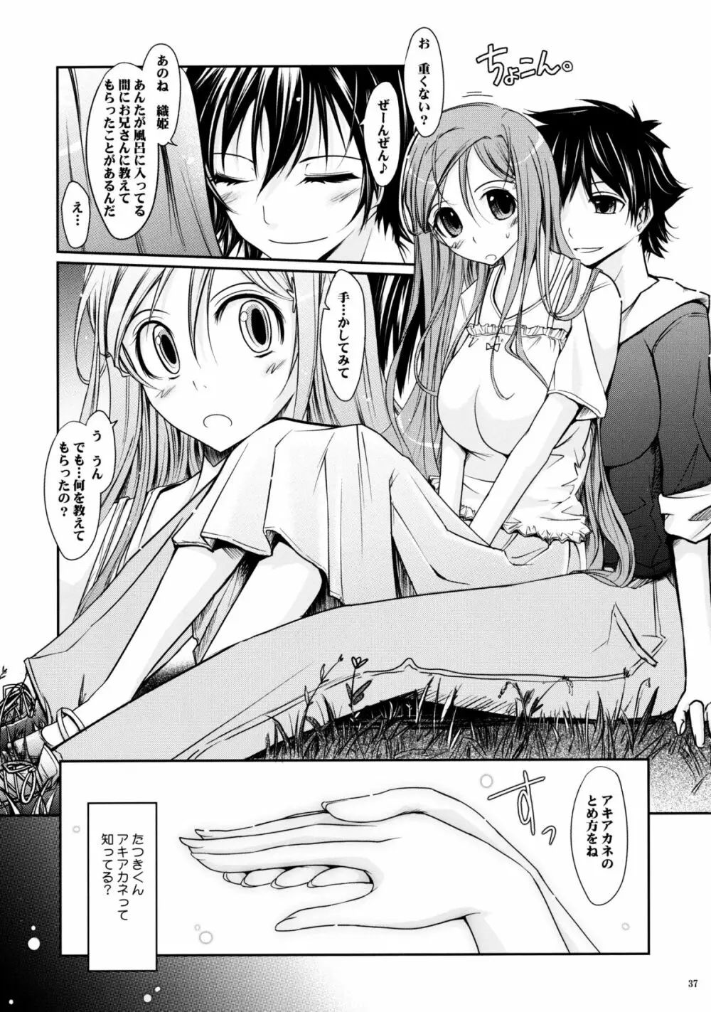 Aki-Akane 後編 II - page36