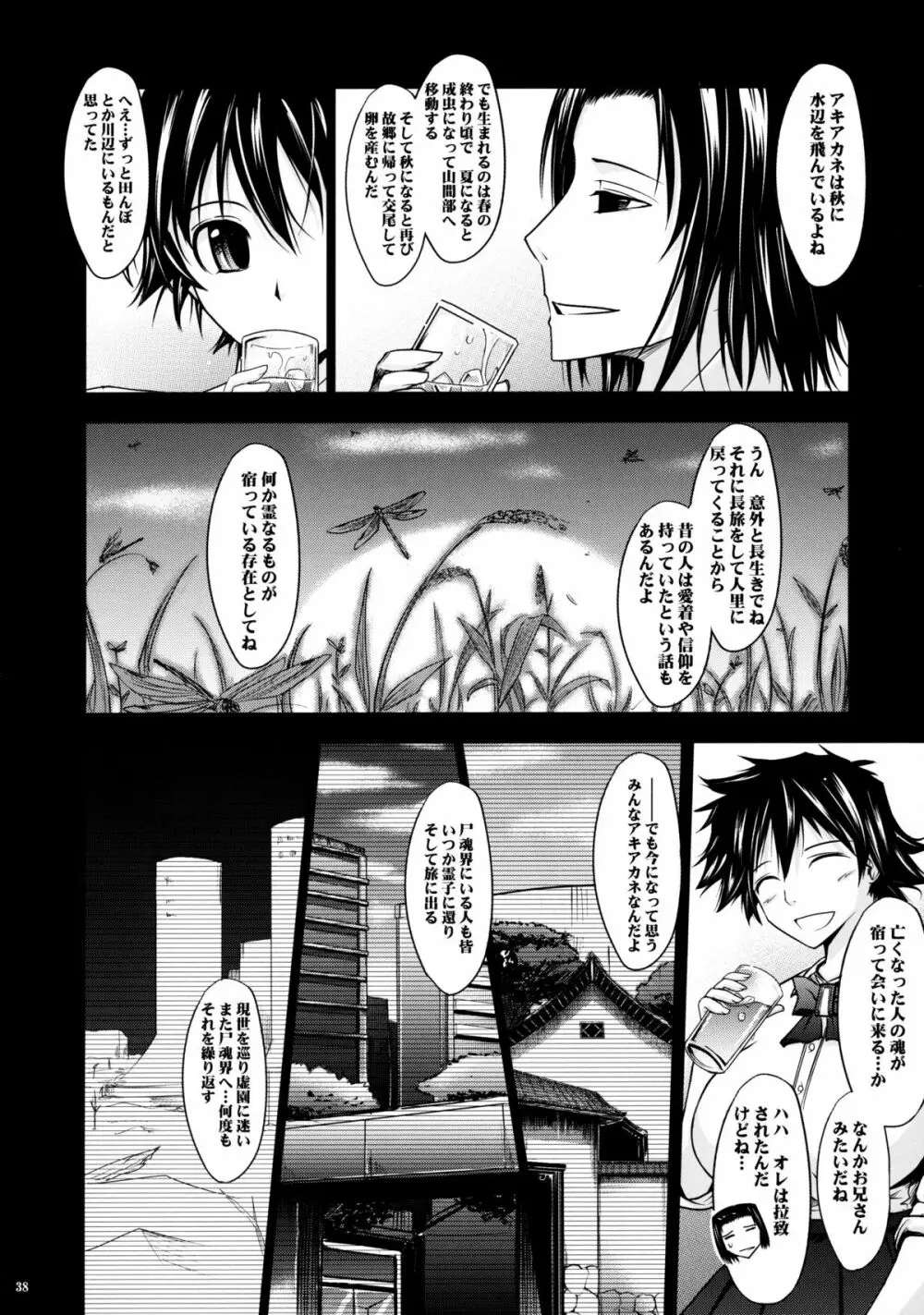 Aki-Akane 後編 II - page37