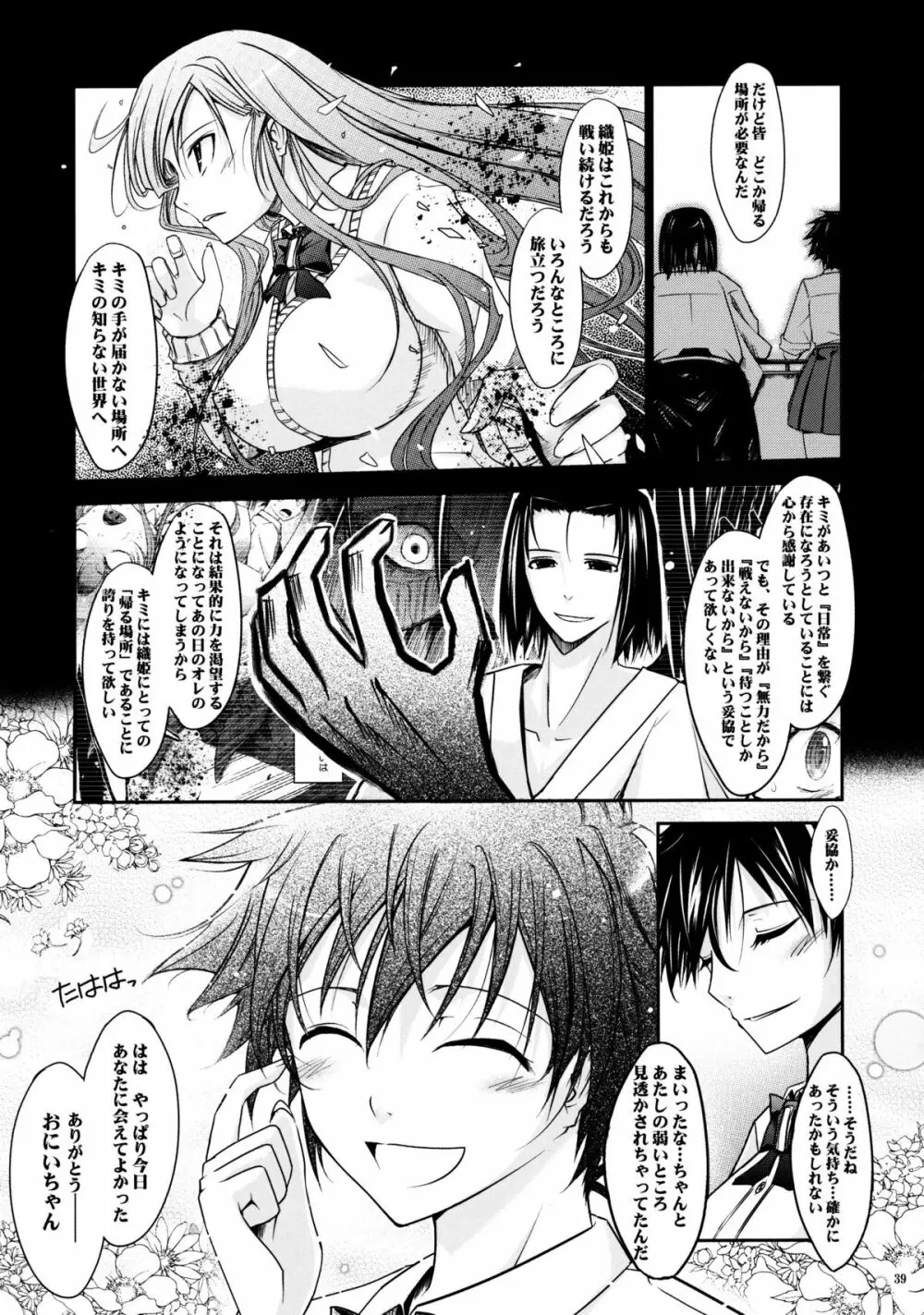 Aki-Akane 後編 II - page38