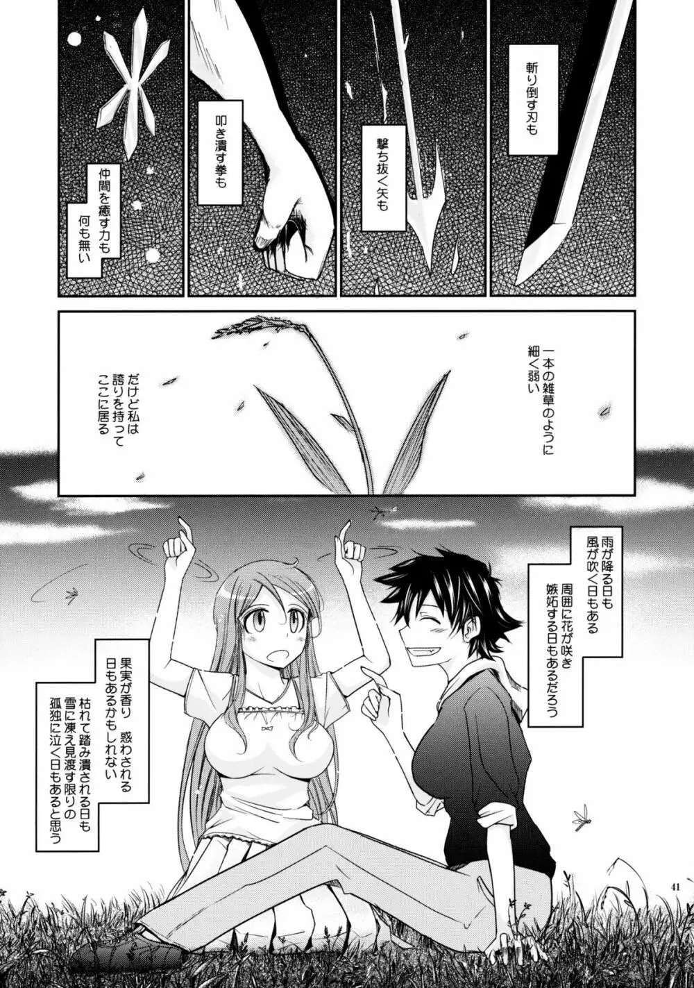 Aki-Akane 後編 II - page40