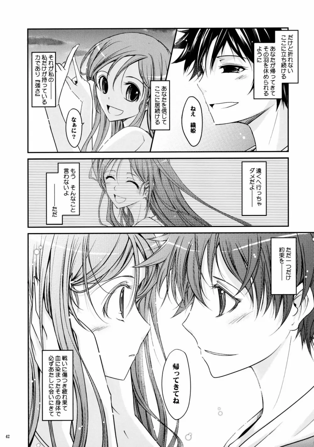 Aki-Akane 後編 II - page41