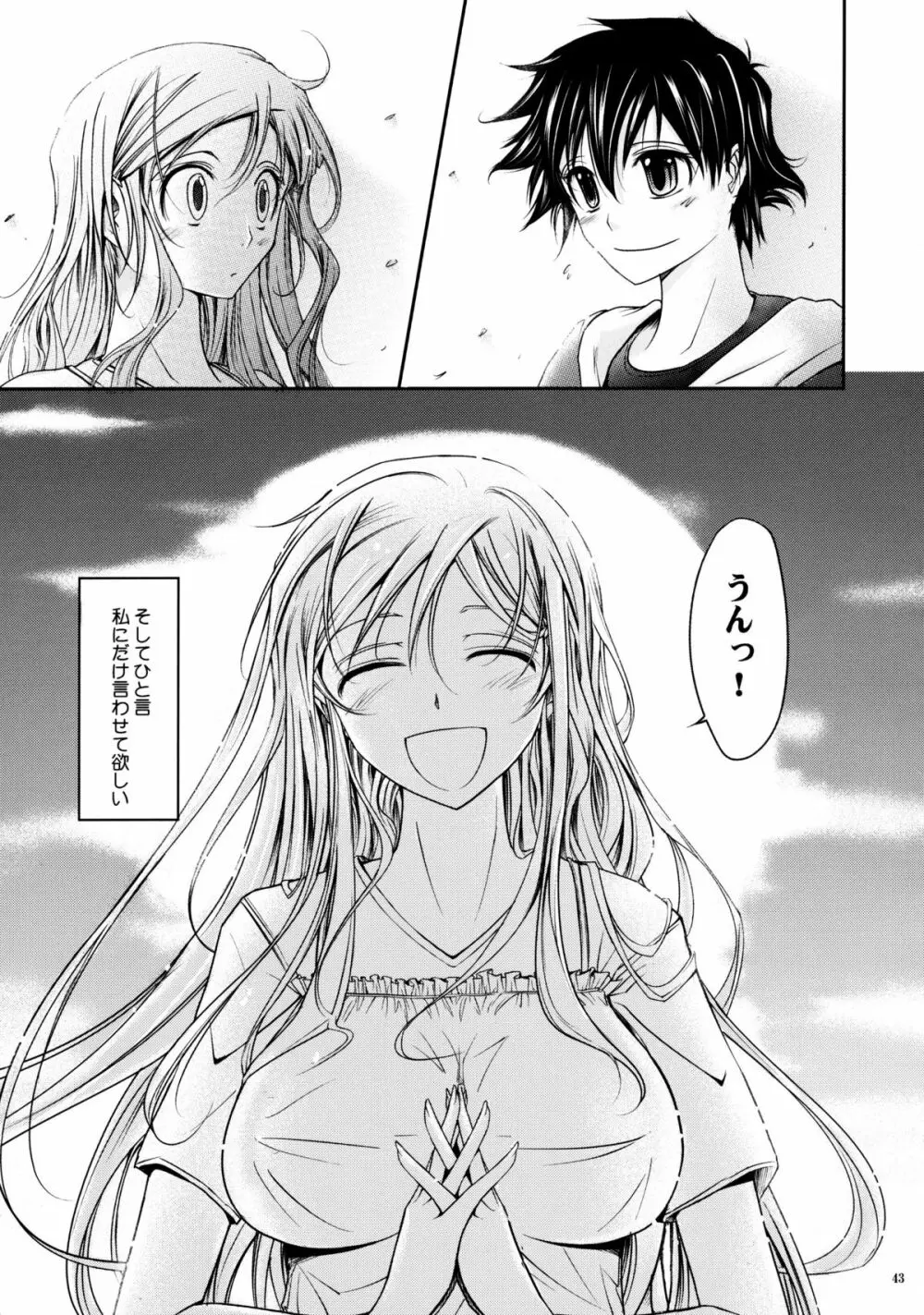 Aki-Akane 後編 II - page42