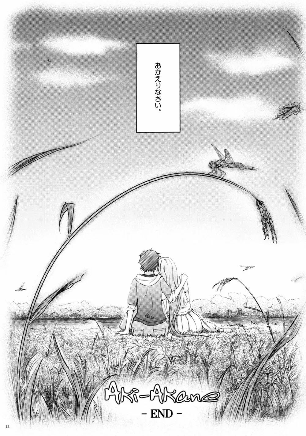 Aki-Akane 後編 II - page43
