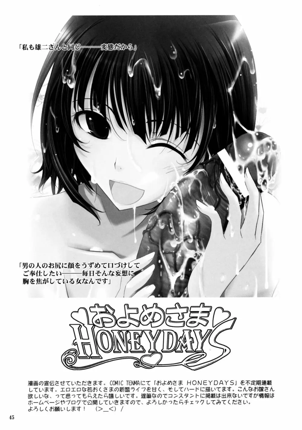 Aki-Akane 後編 II - page44