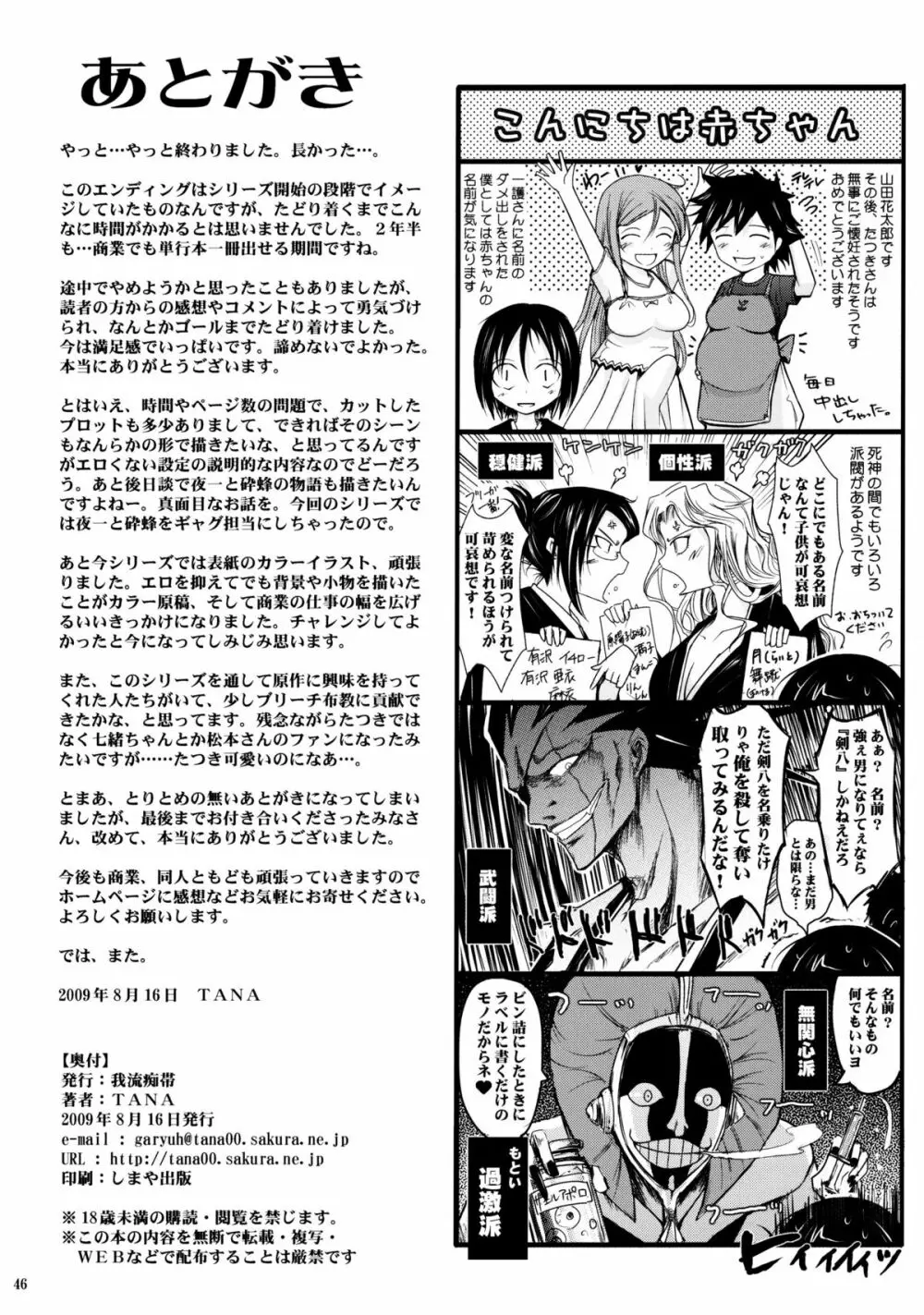 Aki-Akane 後編 II - page45