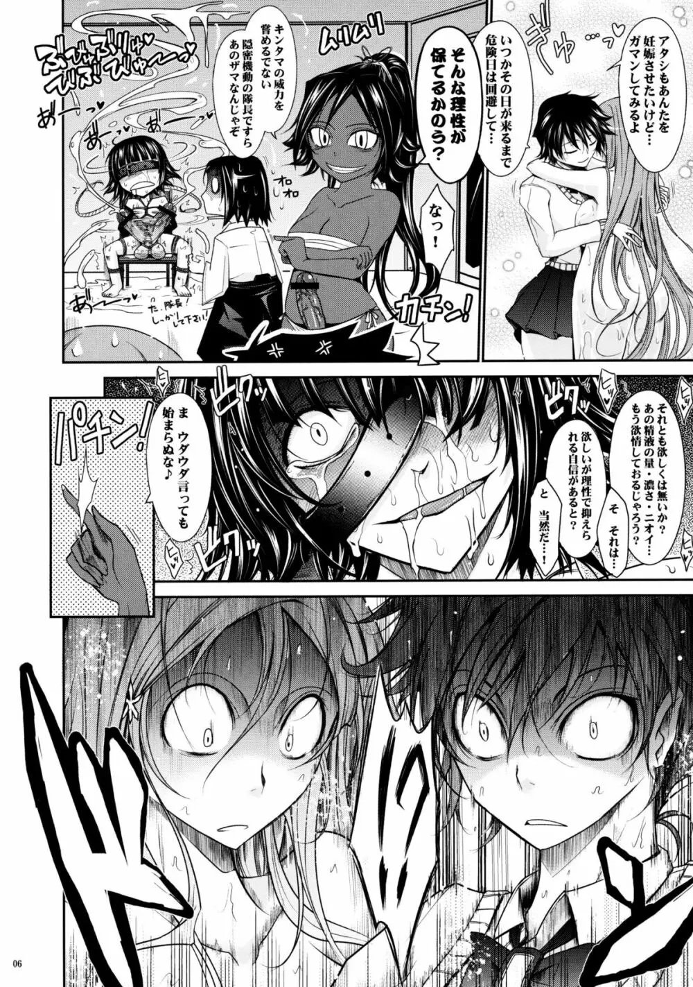 Aki-Akane 後編 II - page5