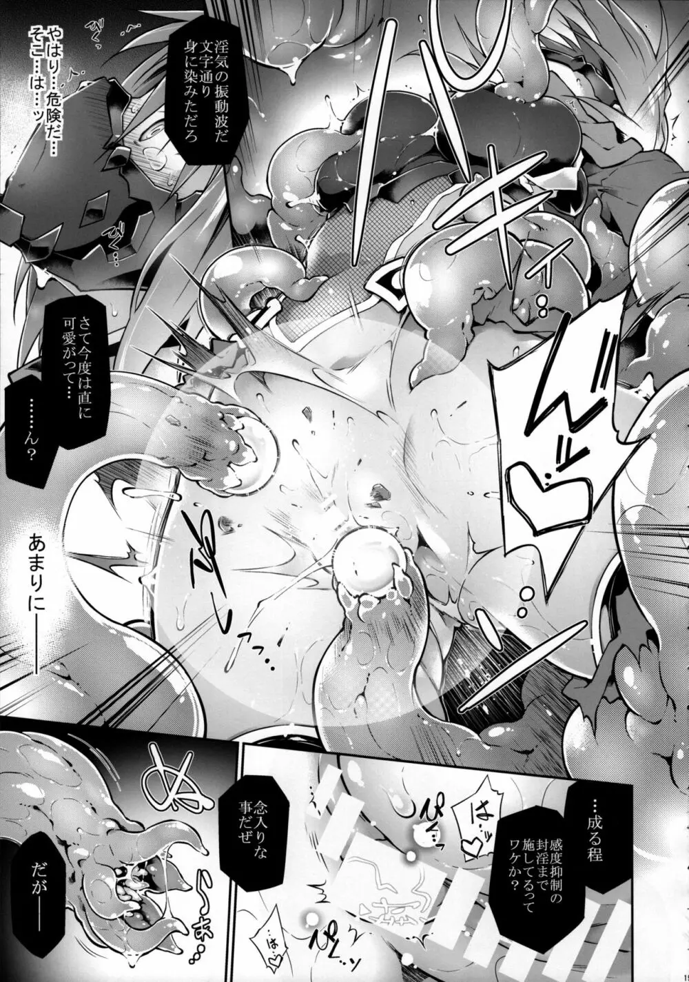 討魔のアズキはあきらめない - page18