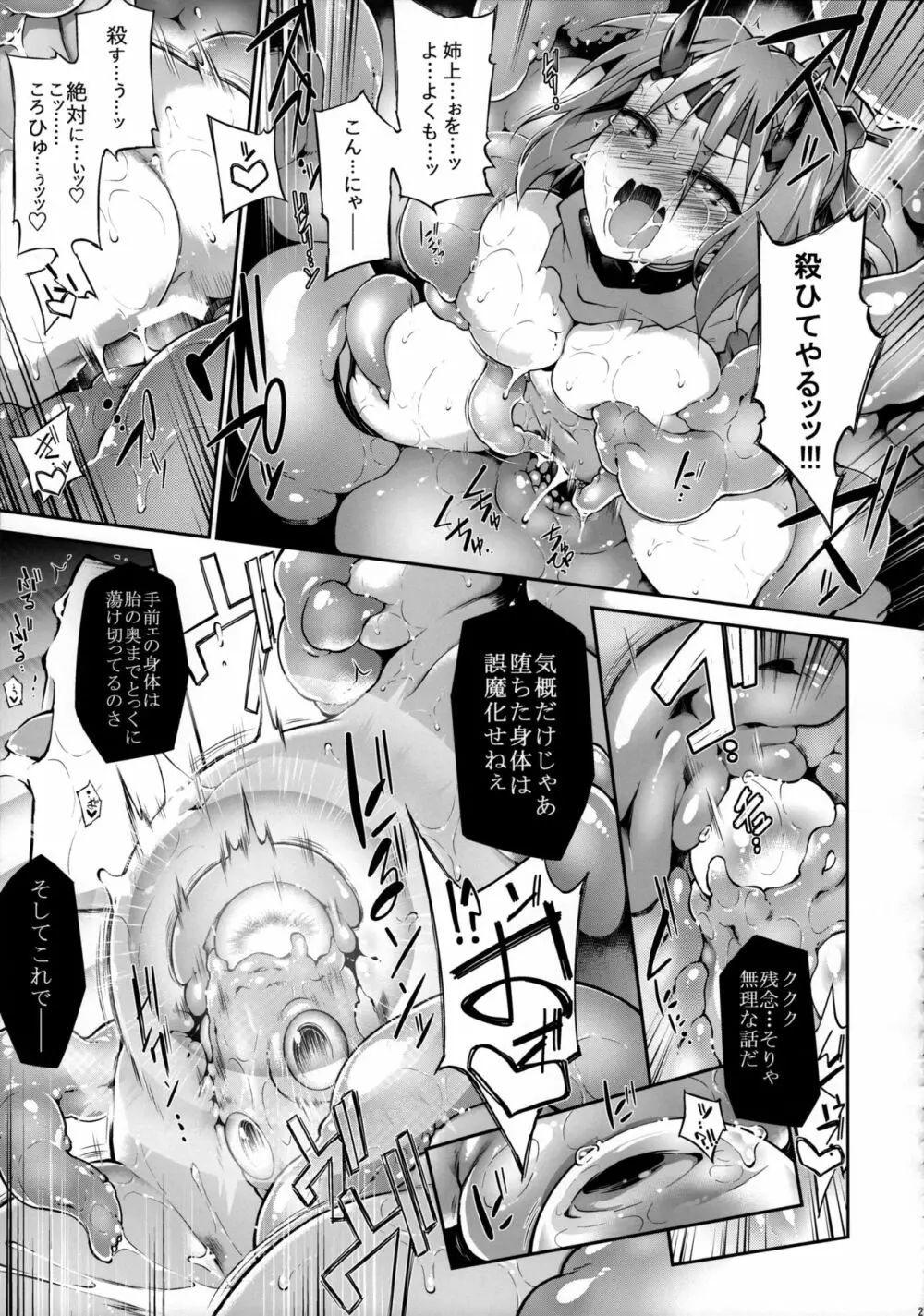 討魔のアズキはあきらめない - page26
