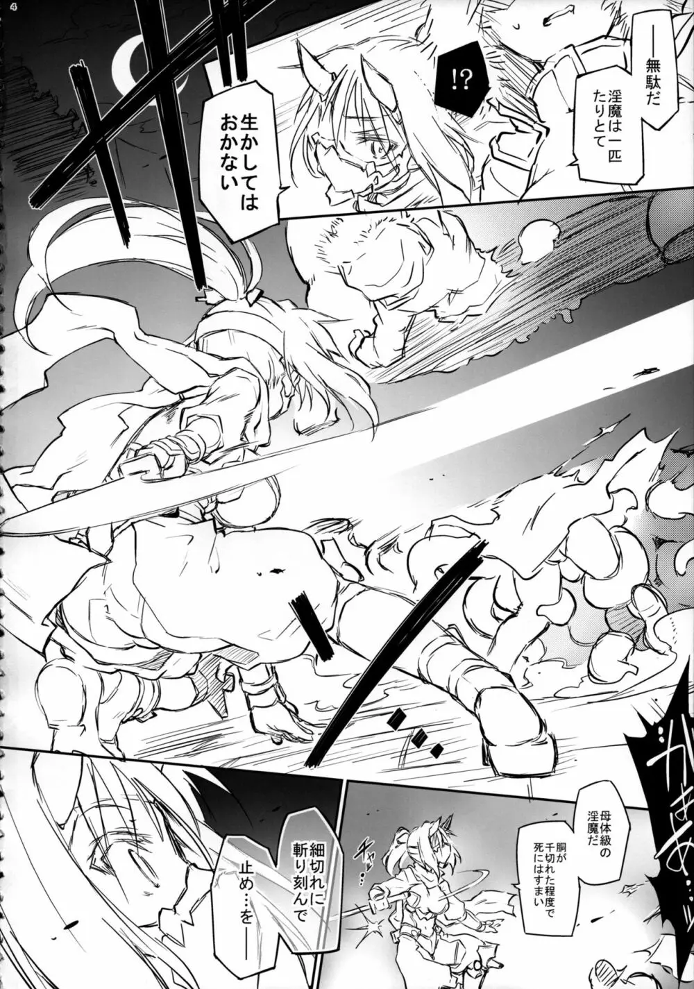 討魔のアズキはあきらめない - page3