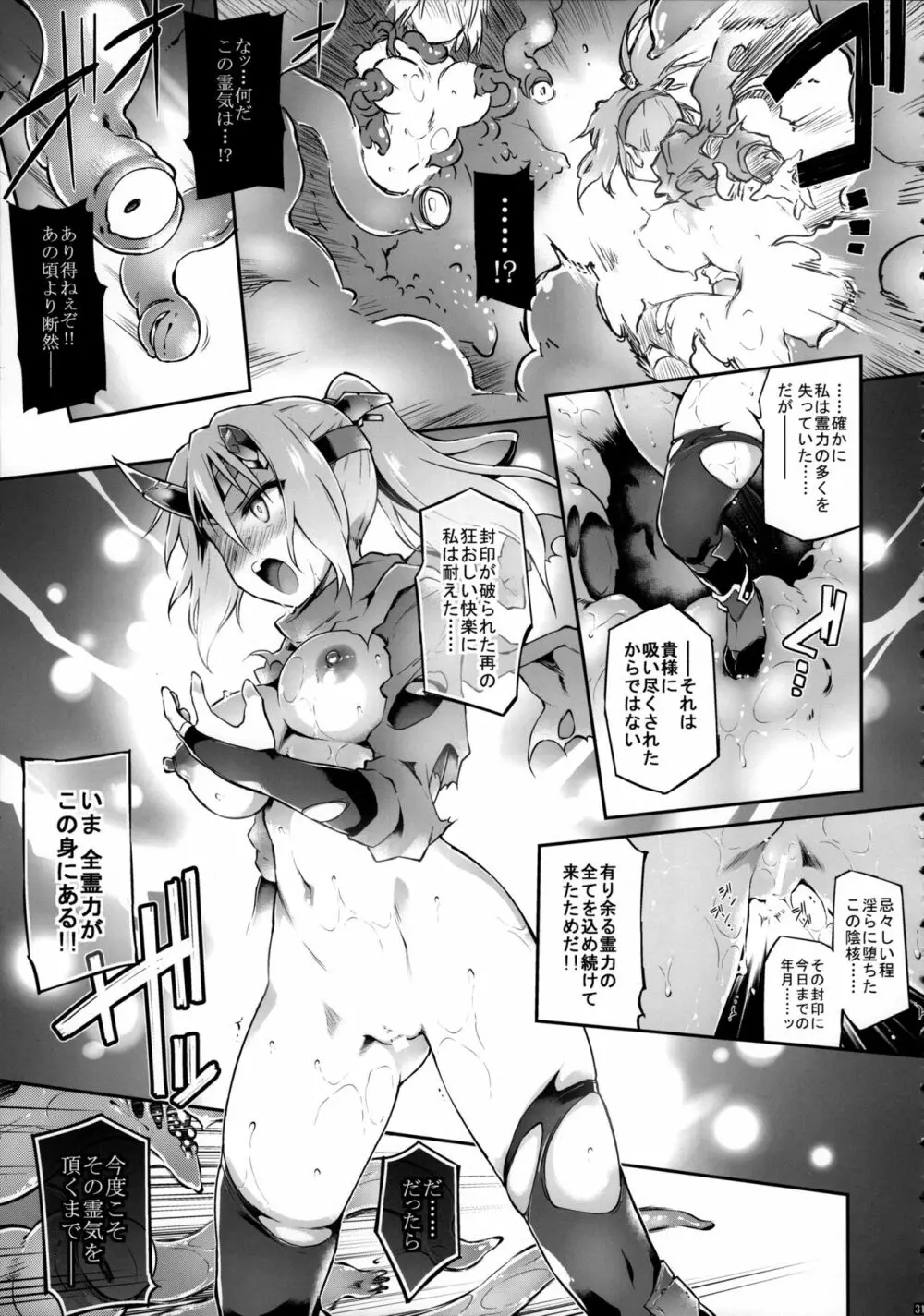 討魔のアズキはあきらめない - page30