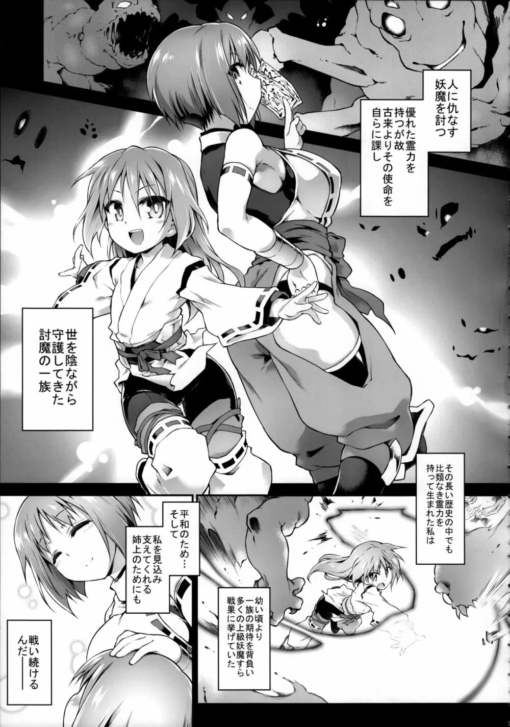 討魔のアズキはあきらめない - page6