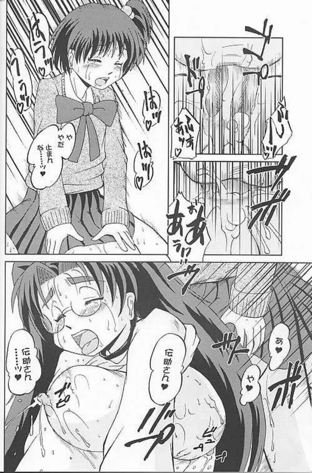 Chichi Senpuu - page22