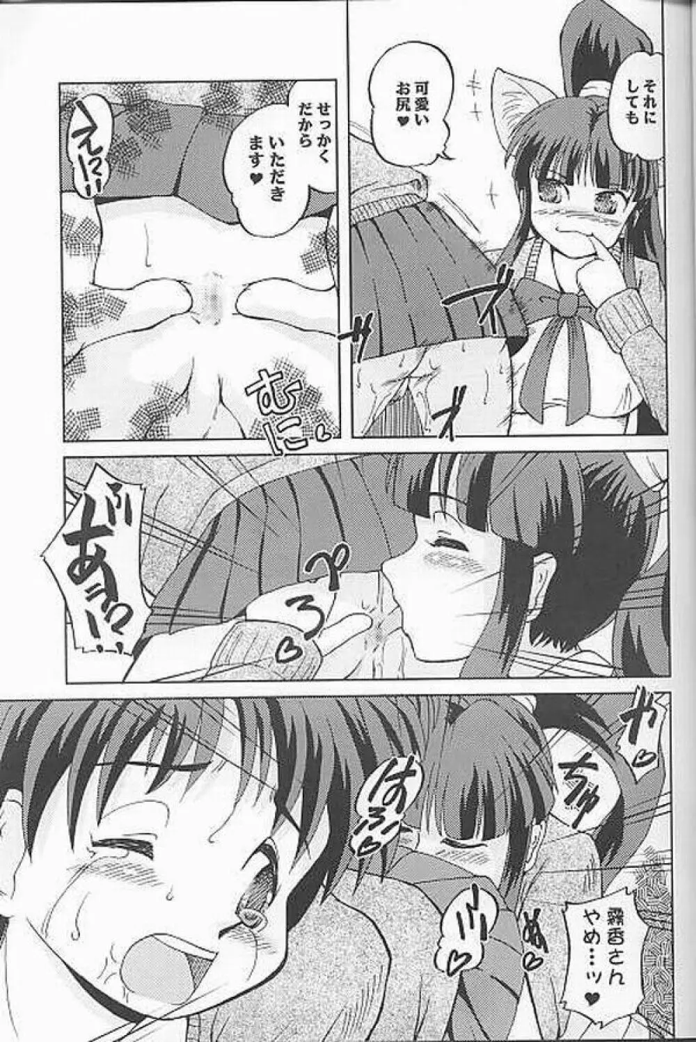 Chichi Senpuu - page23
