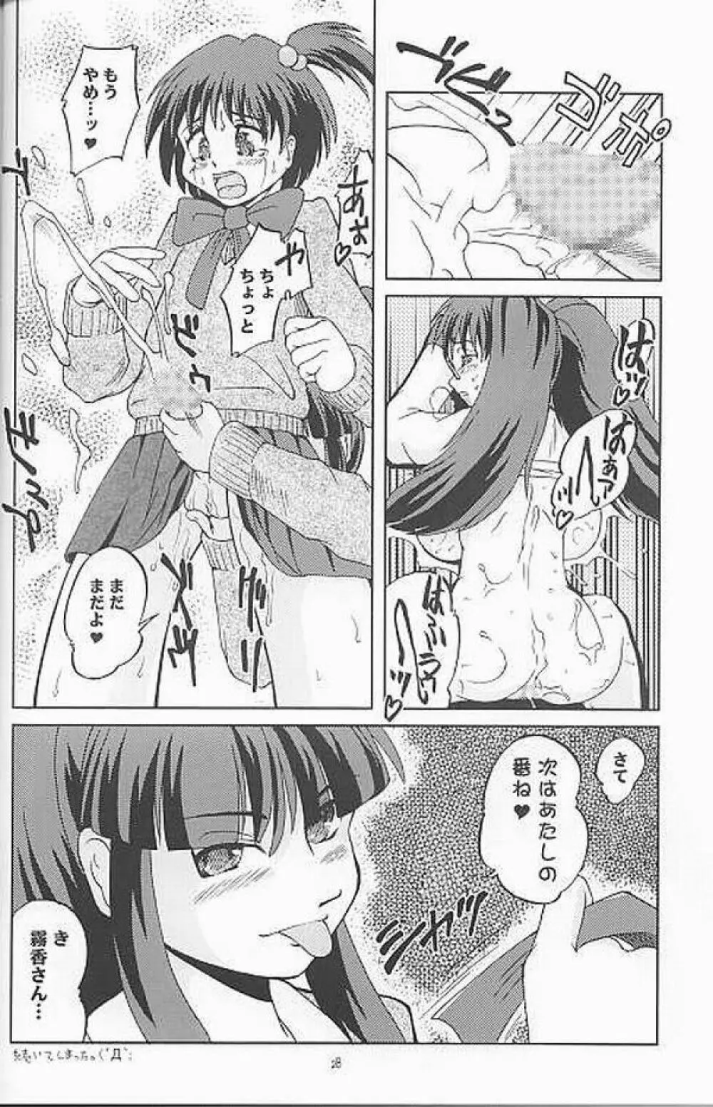 Chichi Senpuu - page26