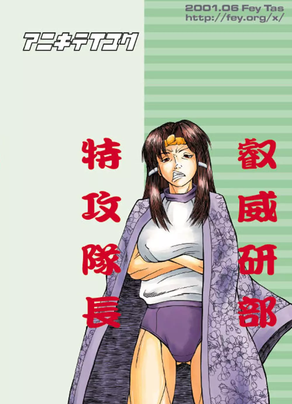 Chichi Senpuu - page32