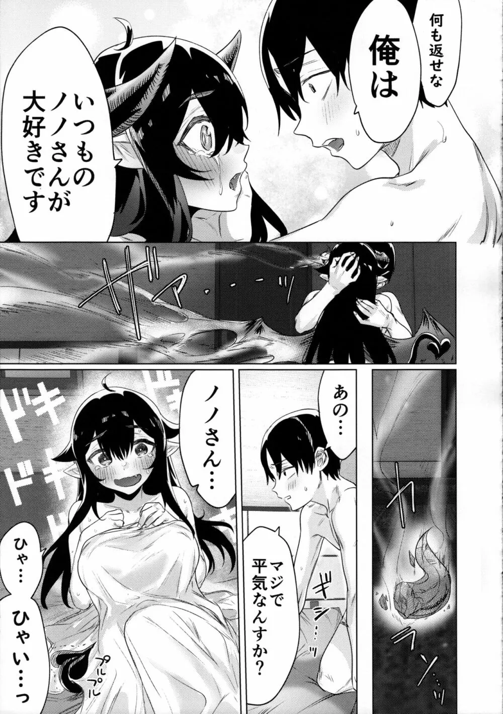 就活失敗したサキュバスさんを拾いました - page24