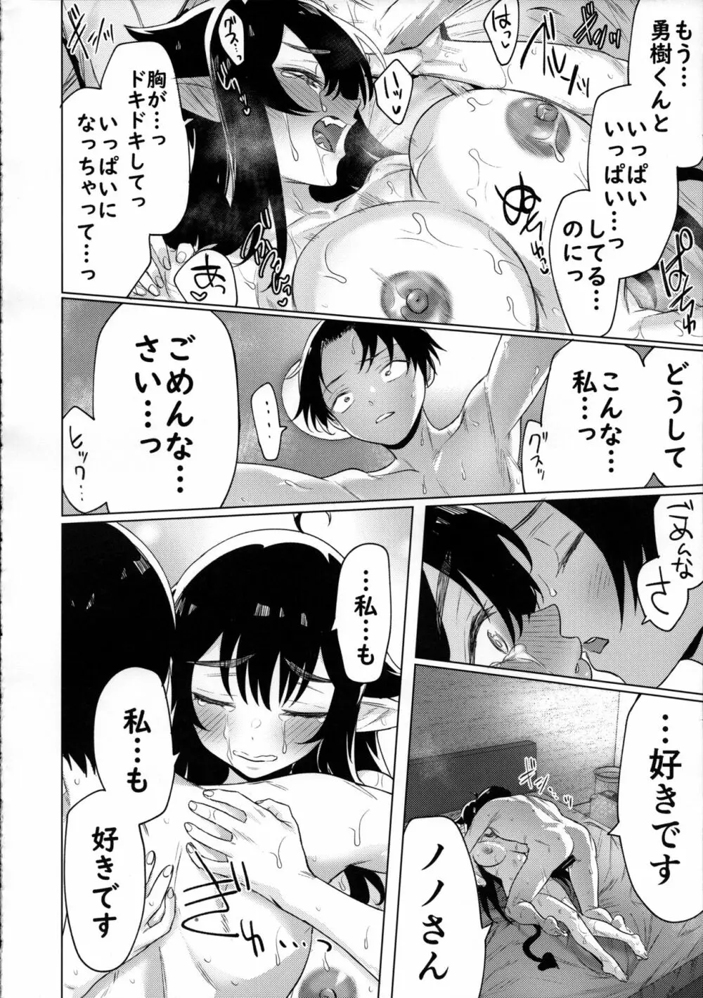 就活失敗したサキュバスさんを拾いました - page27