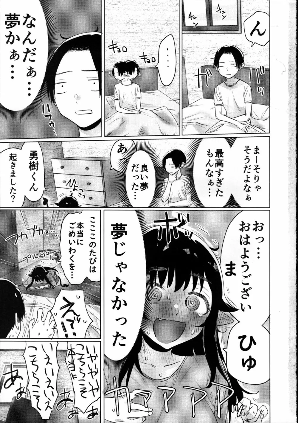 就活失敗したサキュバスさんを拾いました - page32