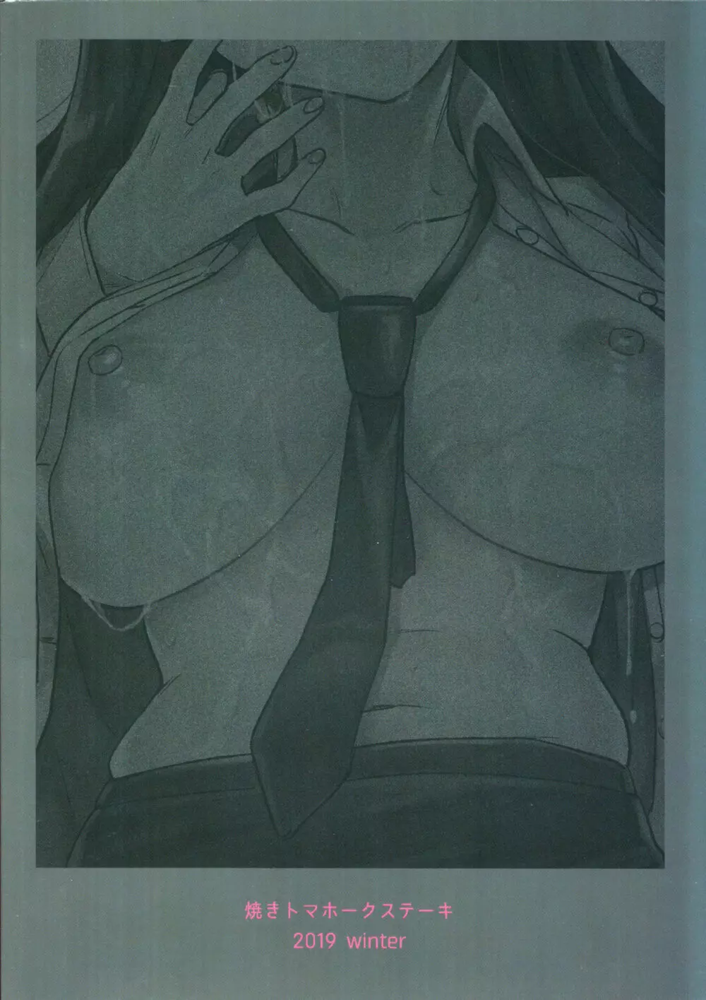 就活失敗したサキュバスさんを拾いました - page34
