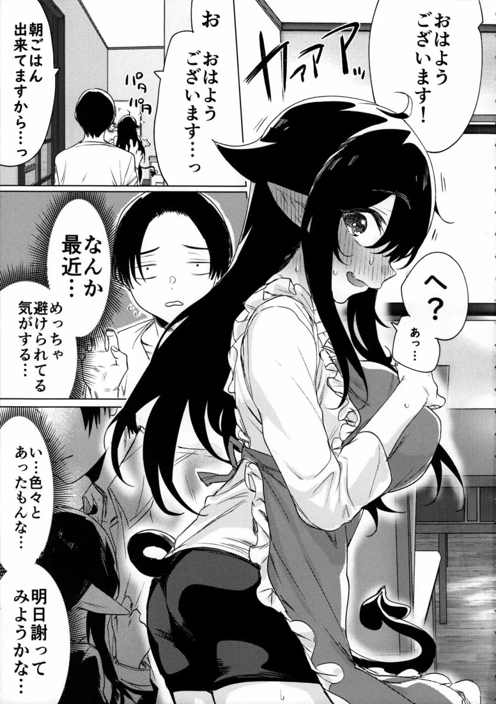 就活失敗したサキュバスさんを拾いました - page4