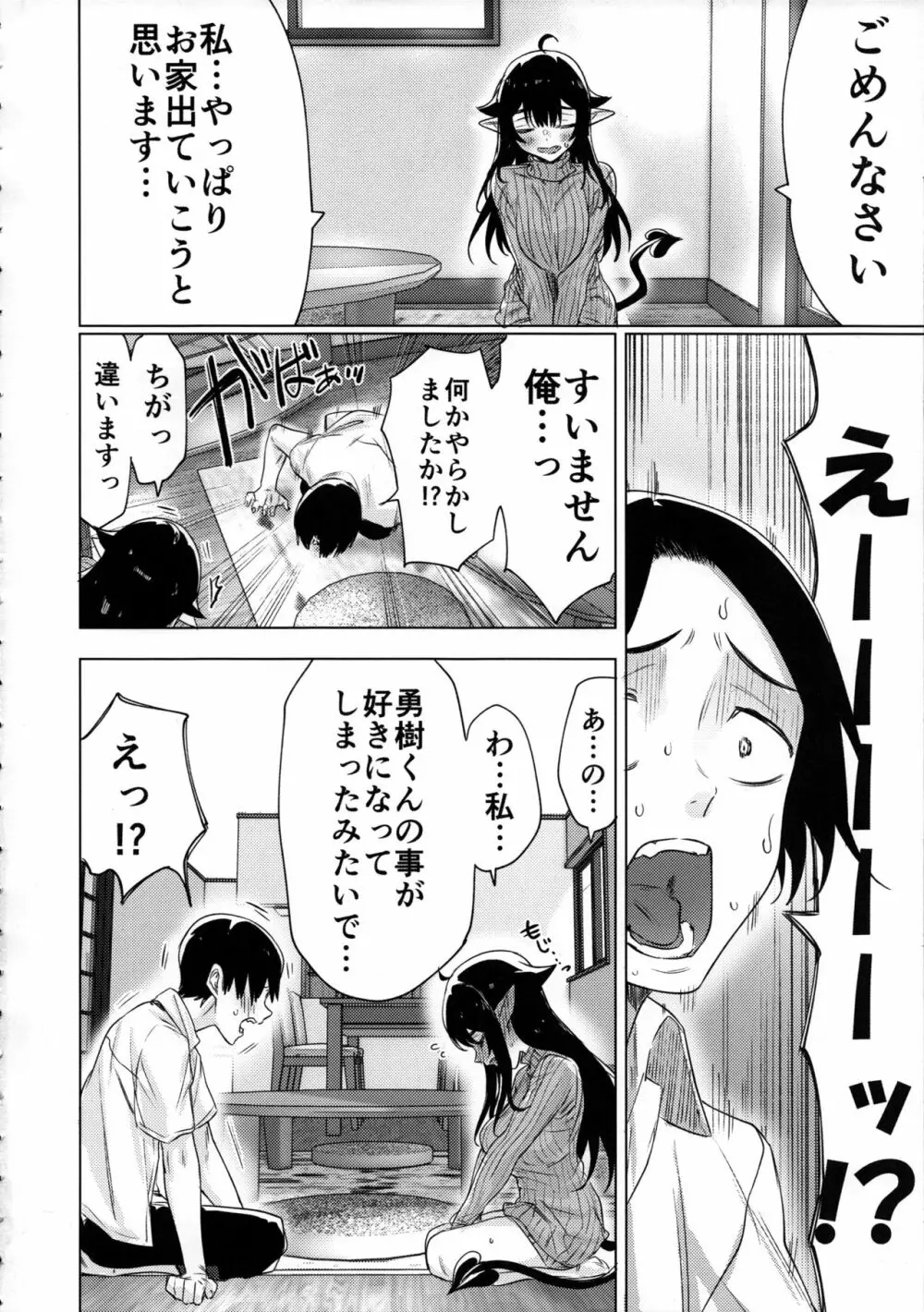 就活失敗したサキュバスさんを拾いました - page5