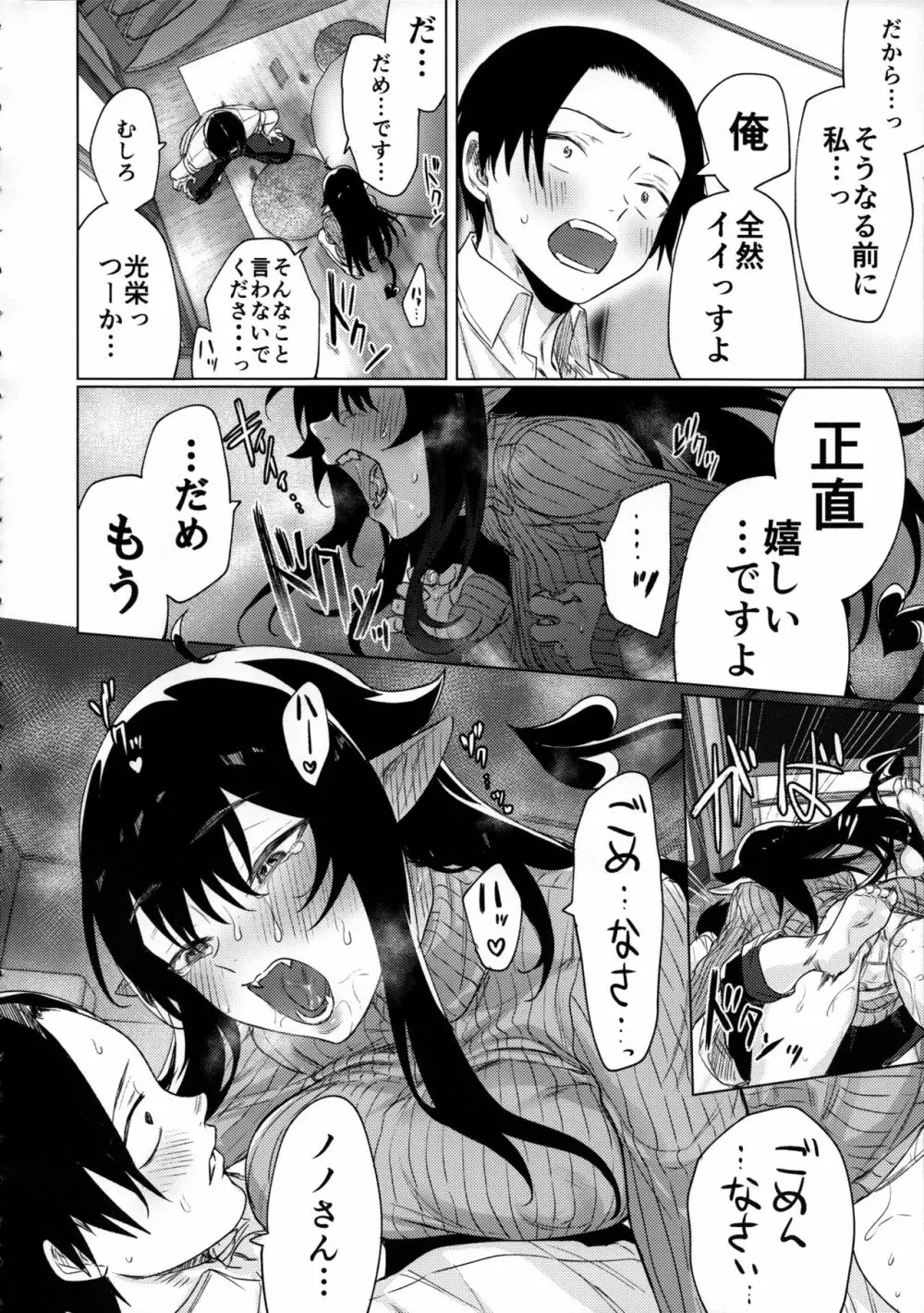 就活失敗したサキュバスさんを拾いました - page7